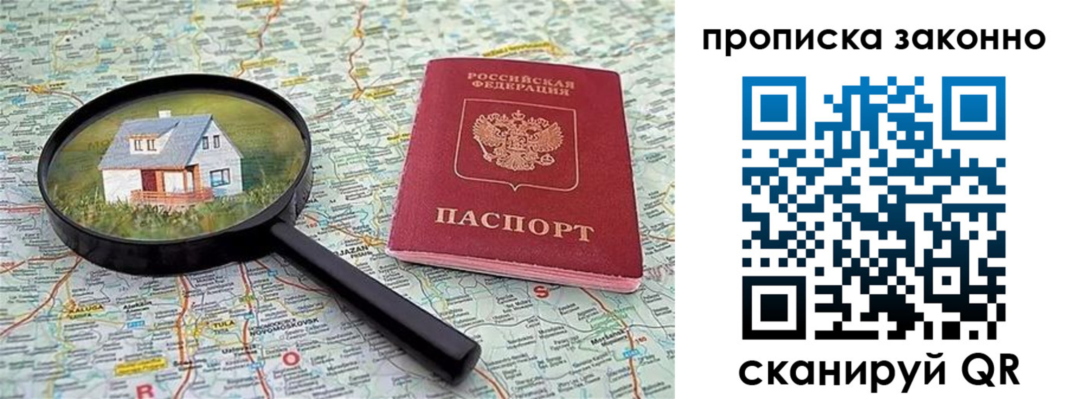 прописка 2025 в Смоленске