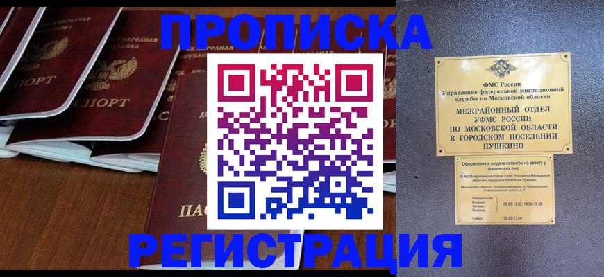 прописка иностранных граждан в Смоленске