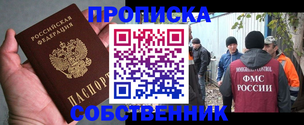 временная регистрация купить в Смоленске